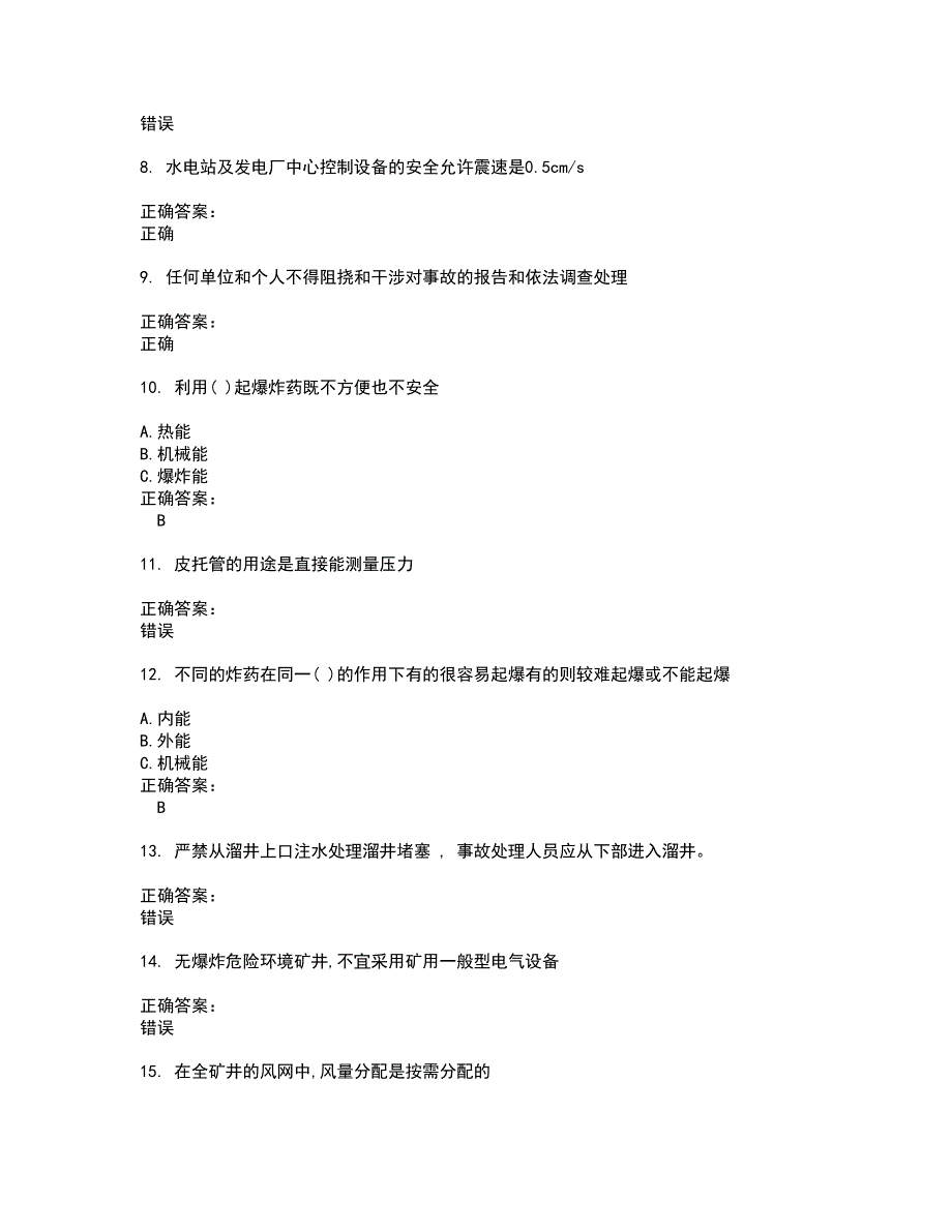 2022～2023金属非金属矿山安全作业考试题库及答案解析第126期_第2页