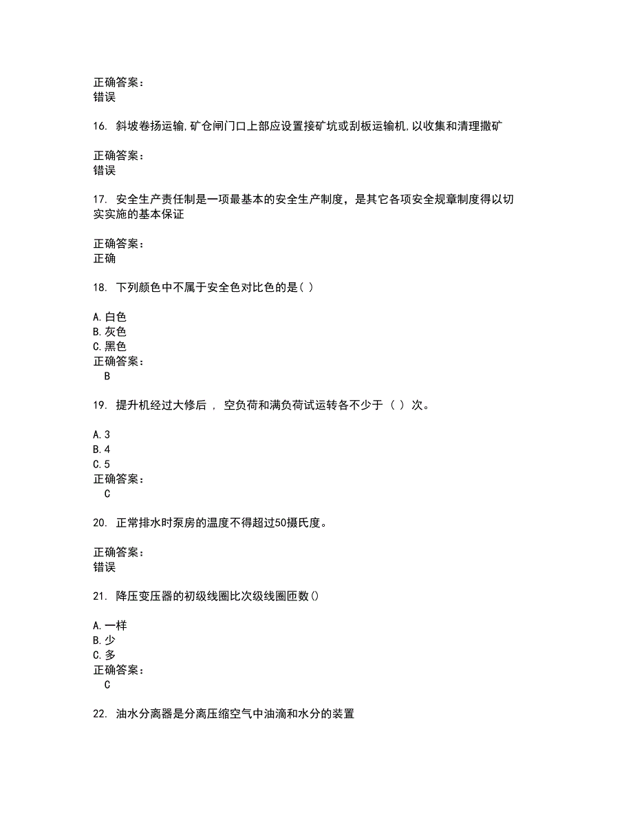 2022～2023金属非金属矿山安全作业考试题库及答案解析第126期_第3页