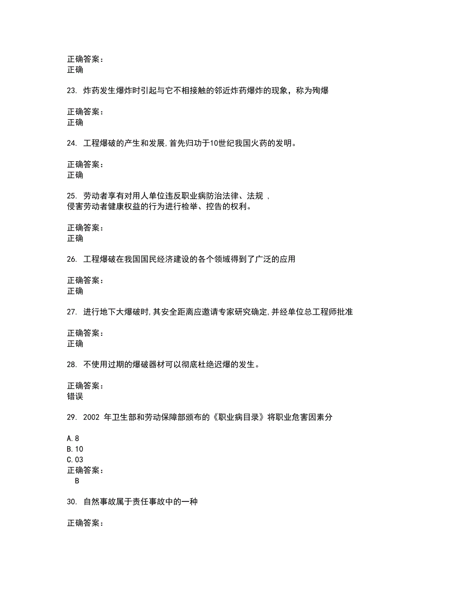 2022～2023金属非金属矿山安全作业考试题库及答案解析第126期_第4页