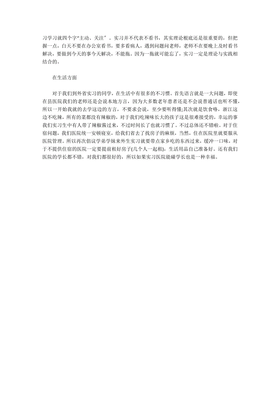 临床医学实习生实习心得体会三篇_第4页