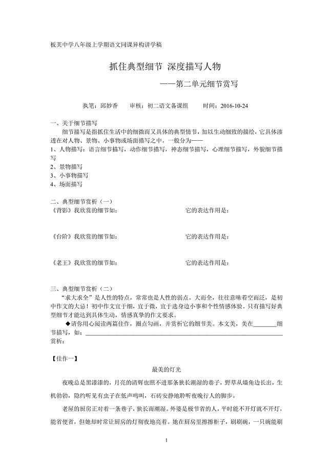 抓住典型细节 深度描写人物.doc
