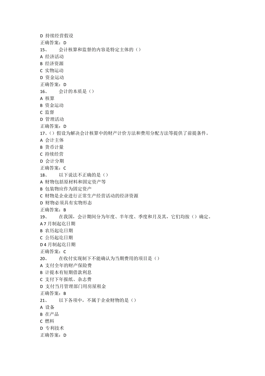 会计基础第1章.doc_第3页