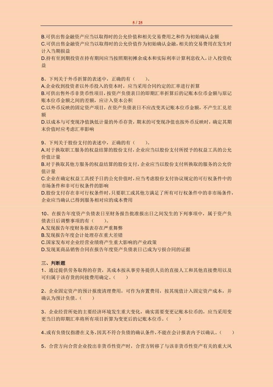 中级会计专家押题与答案解析 会计实务_第5页