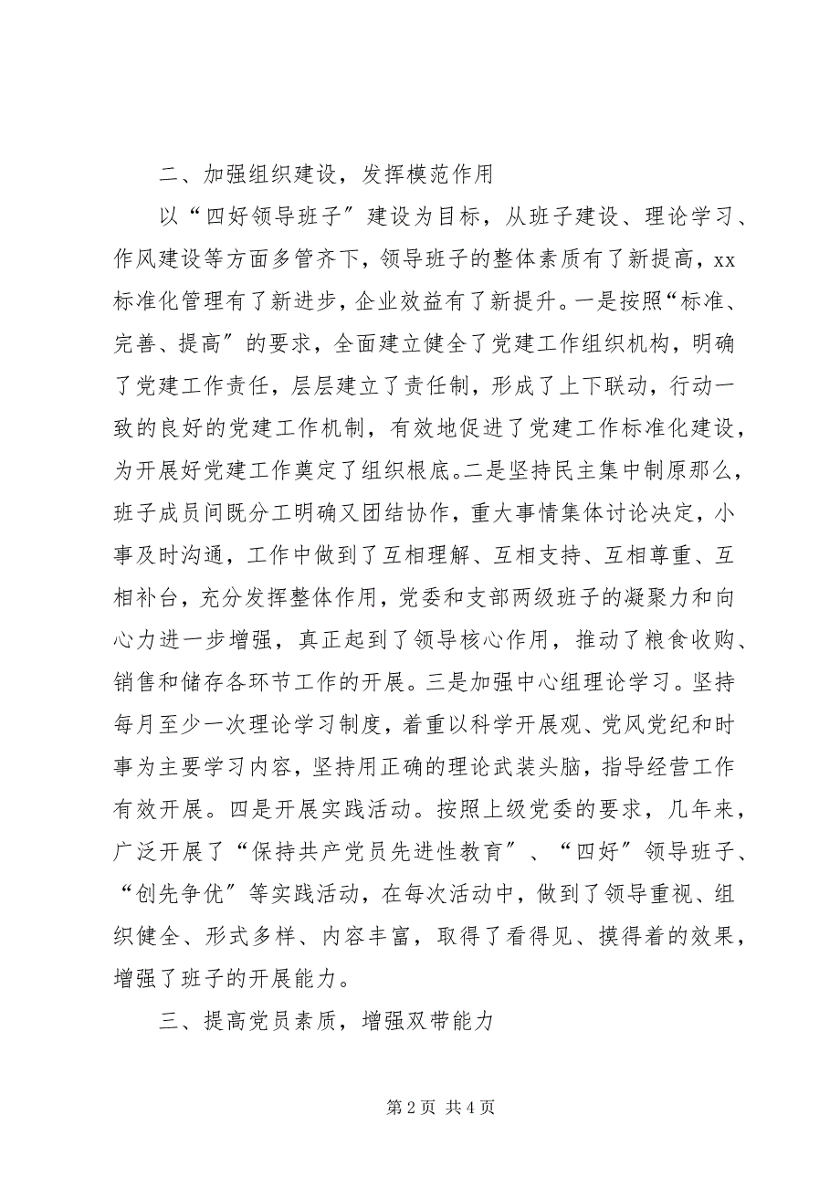 2023年党建工作总结【度企业党建工作总结】.docx_第2页