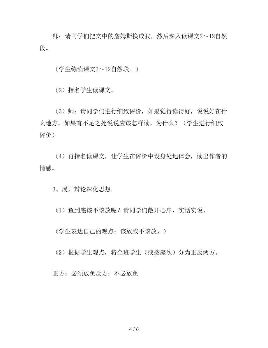 【教育资料】四年级语文教案《钓鱼的启示》1.doc_第4页