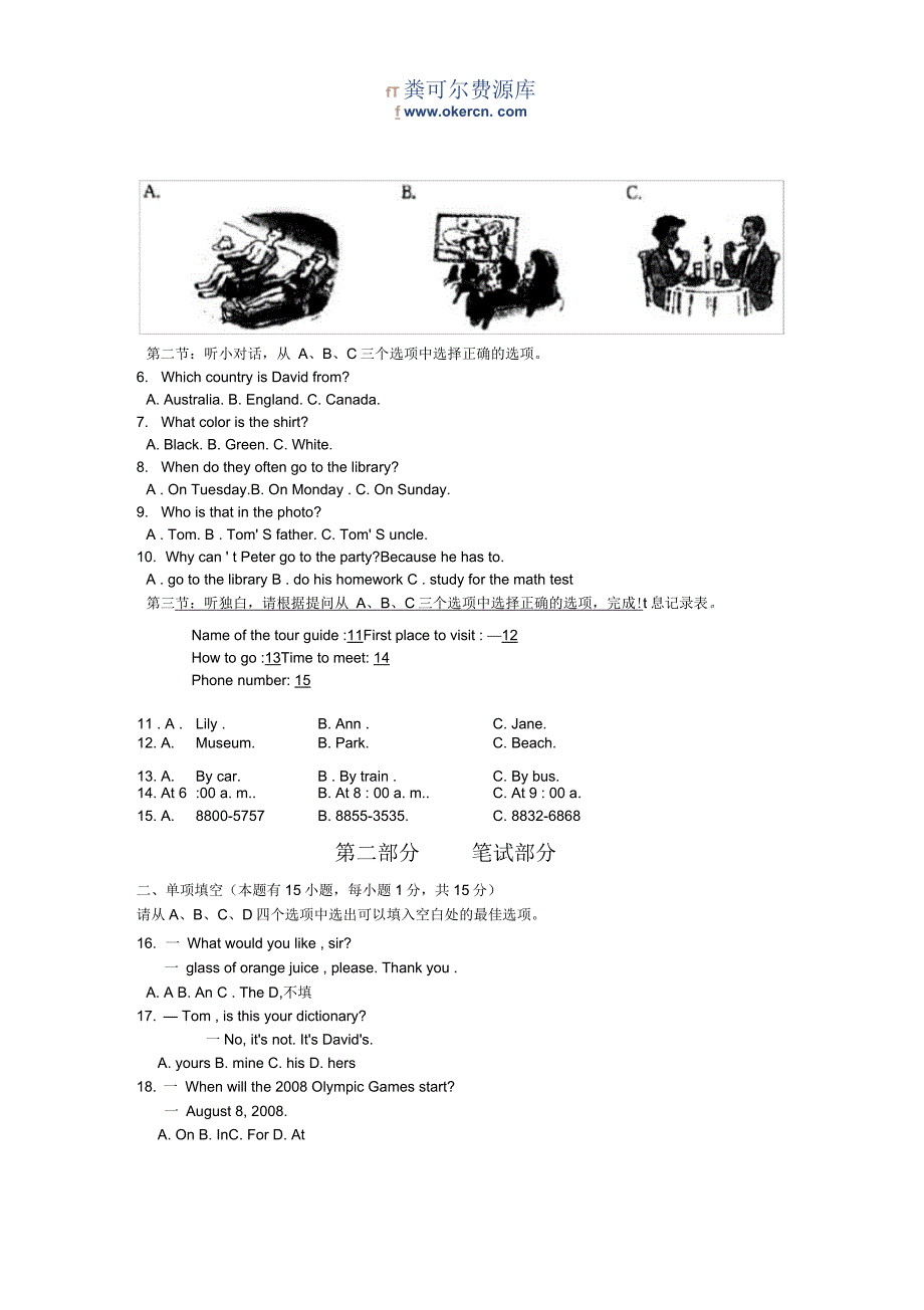 浙江温州中考英语试题及答案_第2页