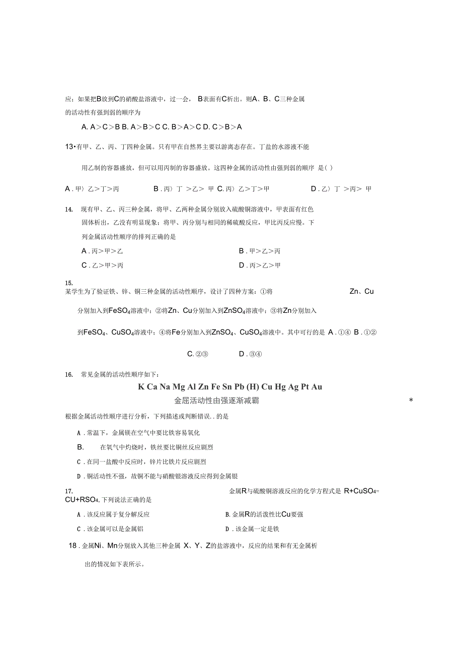 精华金属和金属材料AS_第3页