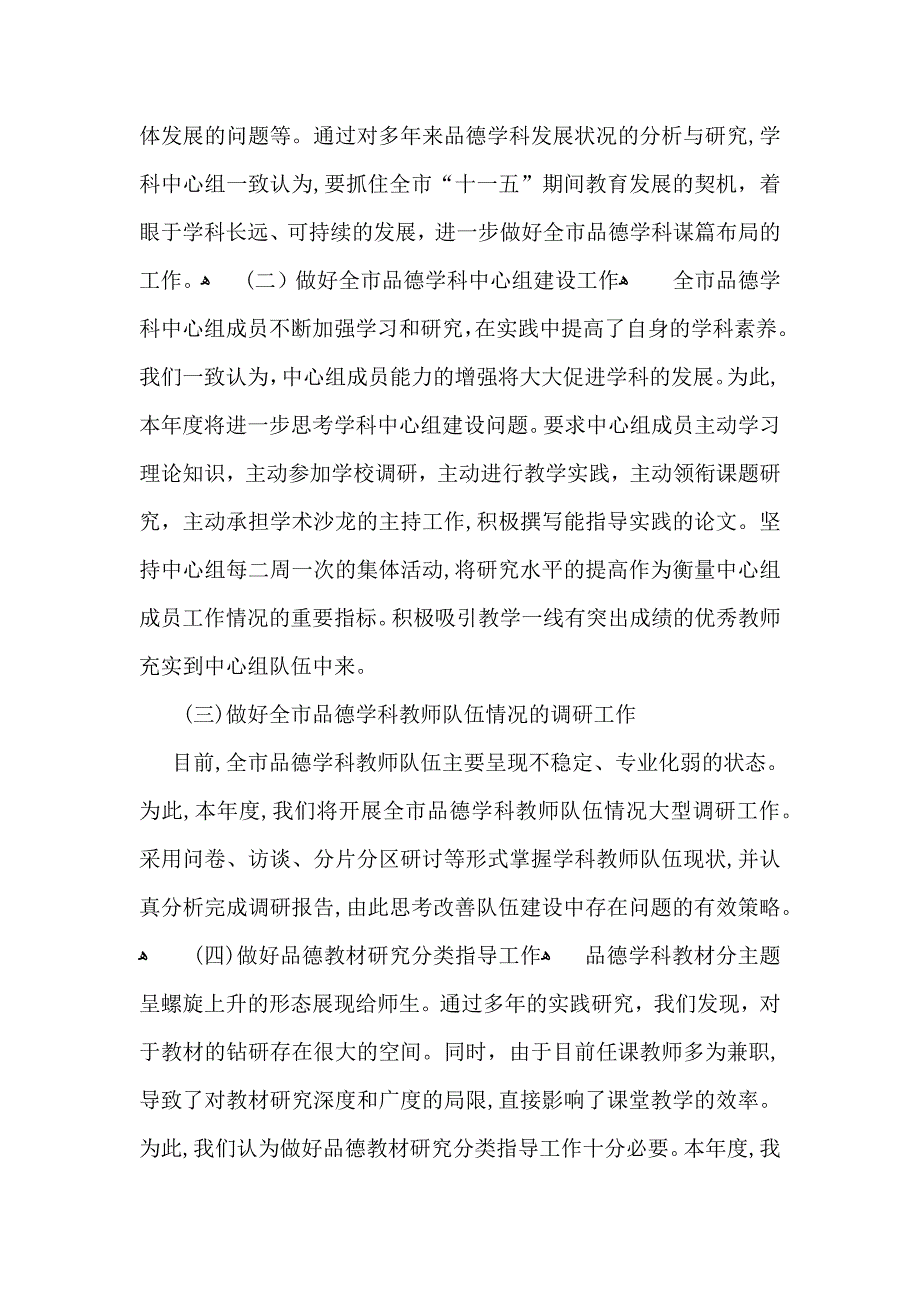 品德与生活工作计划6篇_第2页