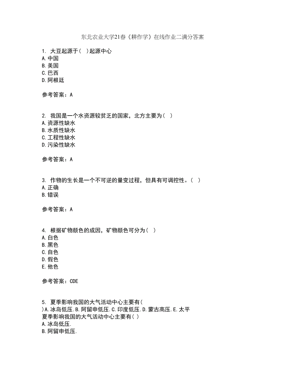 东北农业大学21春《耕作学》在线作业二满分答案_4_第1页