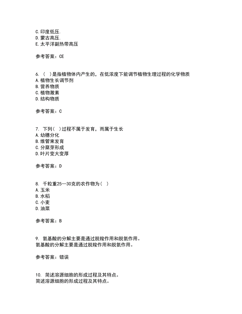 东北农业大学21春《耕作学》在线作业二满分答案_4_第2页