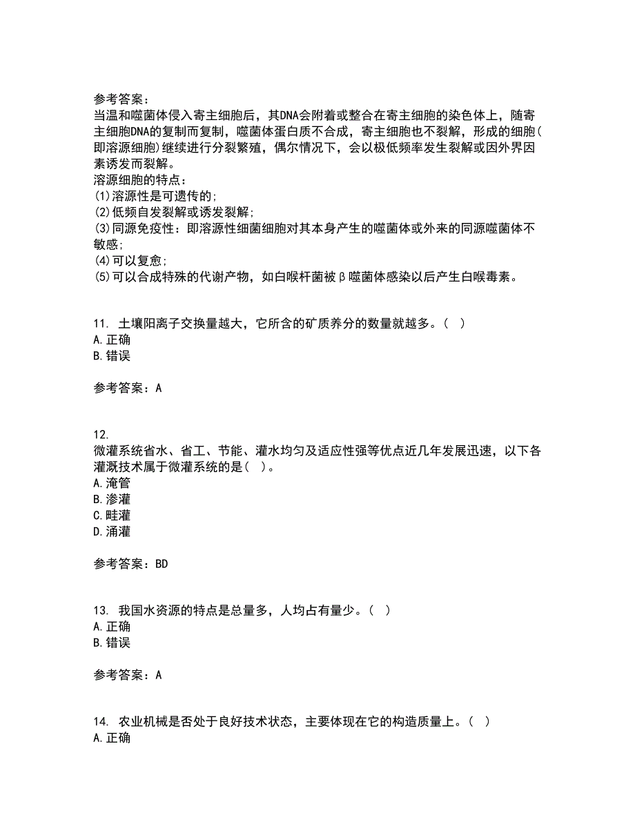 东北农业大学21春《耕作学》在线作业二满分答案_4_第3页