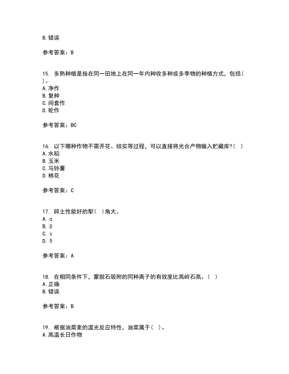 东北农业大学21春《耕作学》在线作业二满分答案_4_第4页