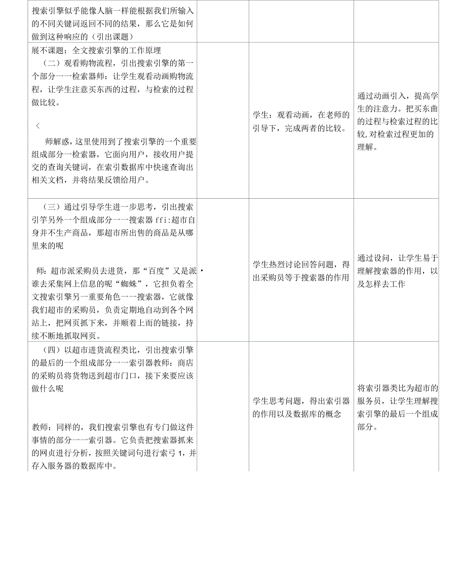 全文搜索引擎教学设计_第3页