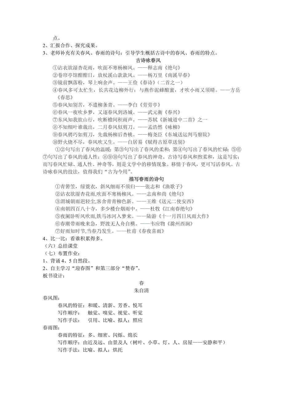 《春》公开课.doc_第2页