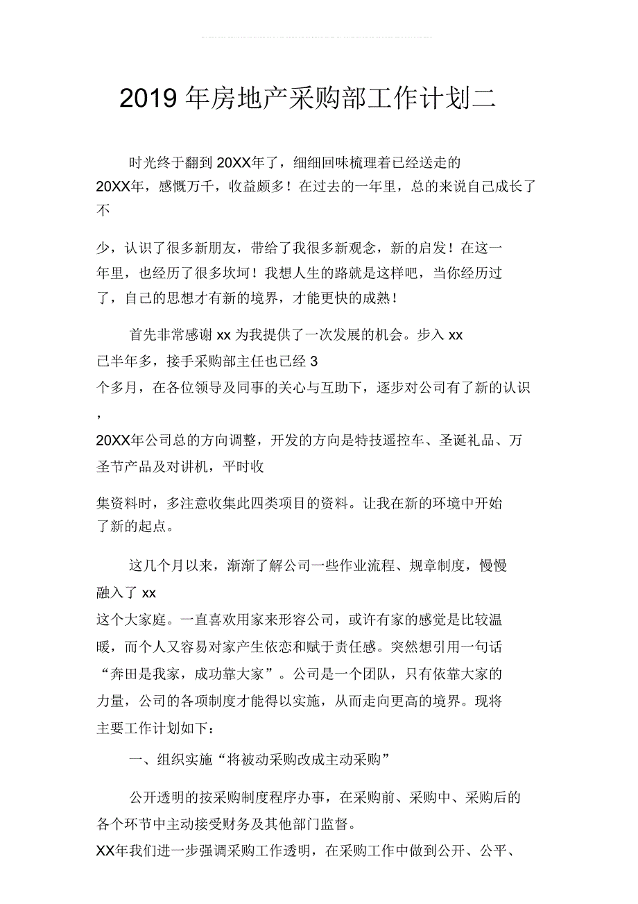 房地产财务部门下半年工作计划精选二篇_第3页