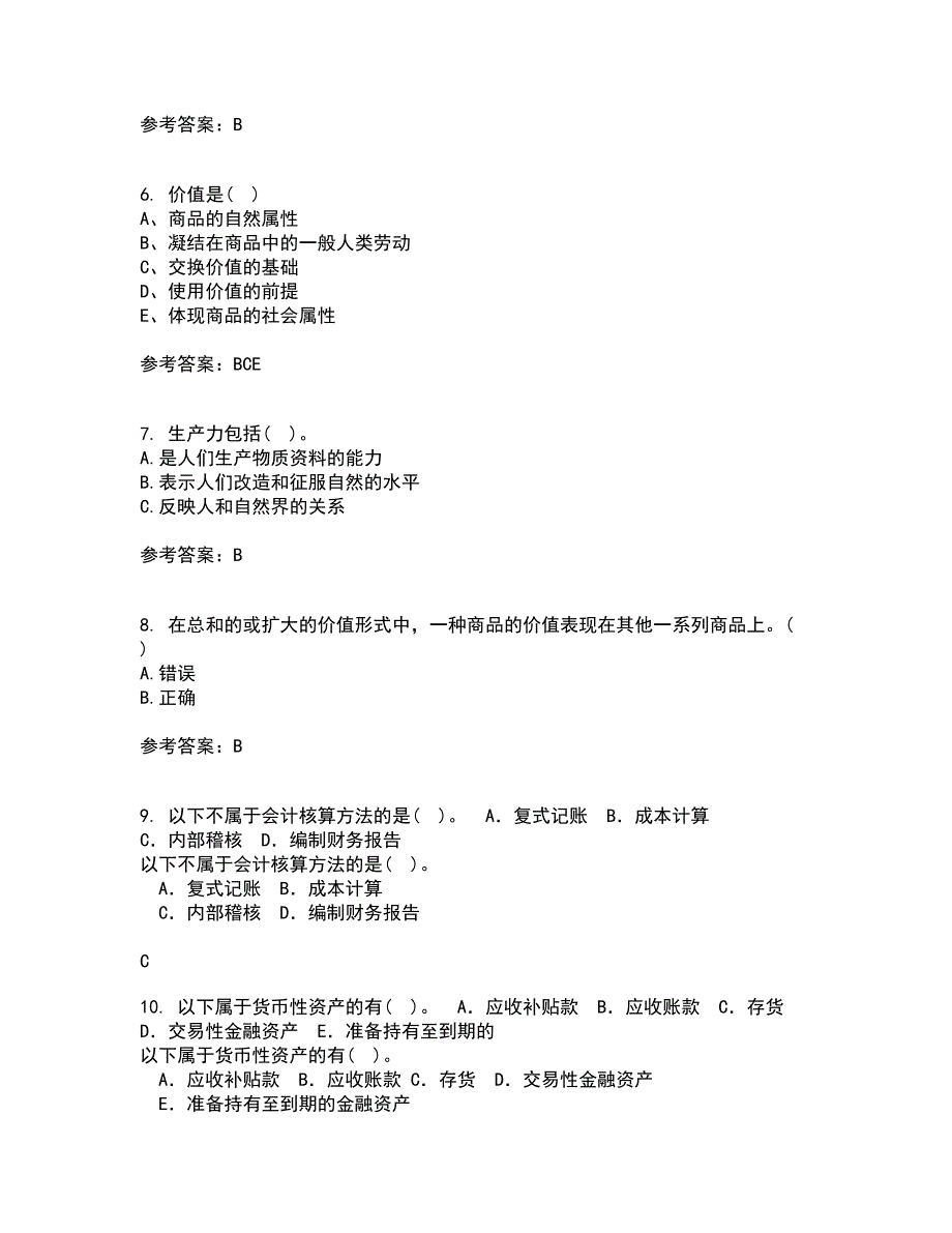 南开大学21秋《政治经济学》在线作业一答案参考4_第2页