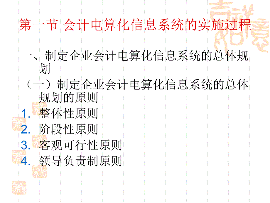 会计电算化信息系统的实施与管理_第2页