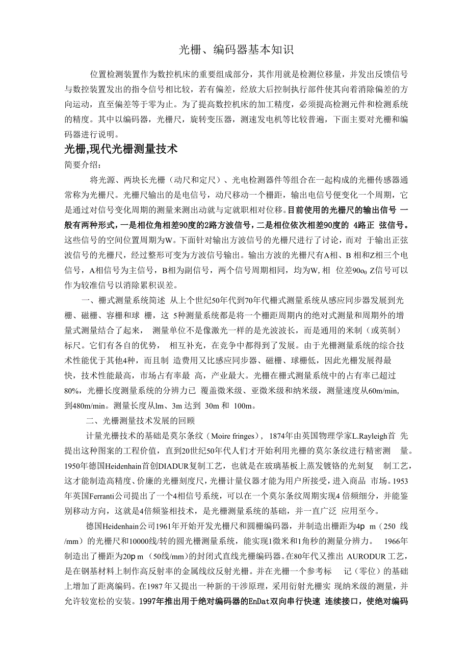 光栅、编码器基本知识_第1页