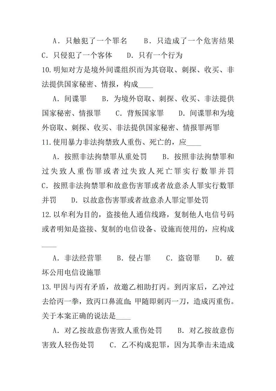 2023年在职法律硕士联考考试模拟卷（9）_第3页