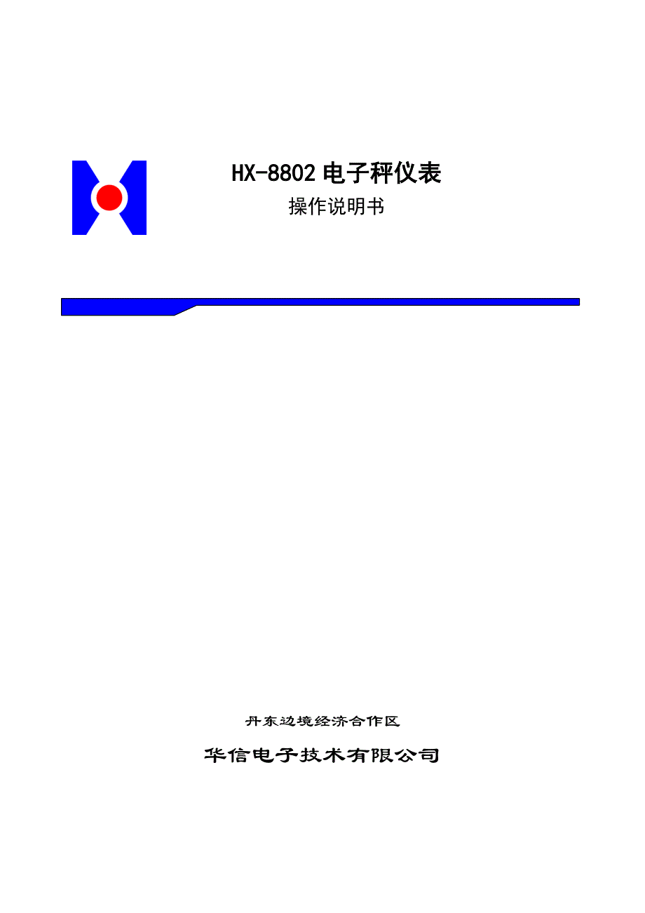 HX8802电子秤仪表_第1页