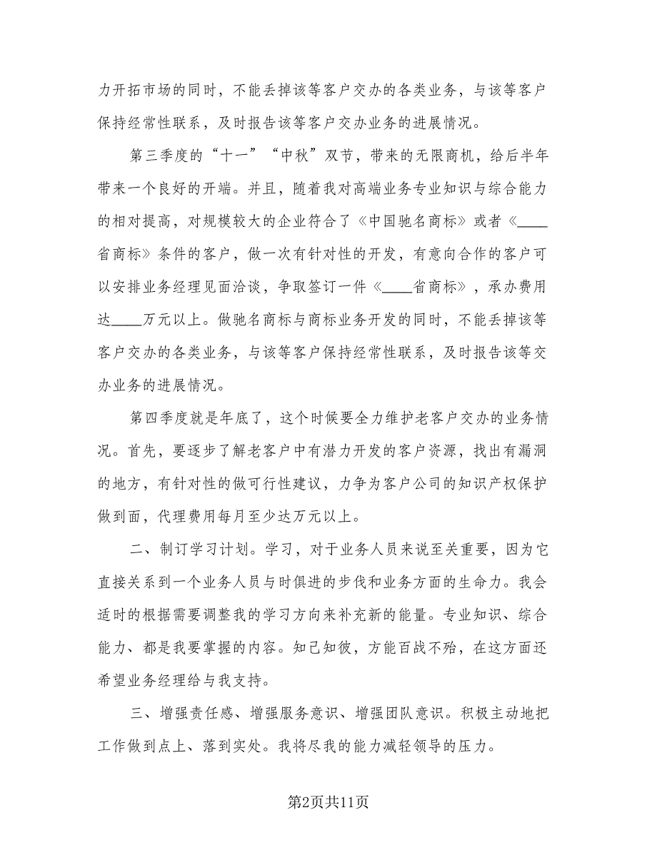 2023外贸实习业务员工作计划（4篇）_第2页