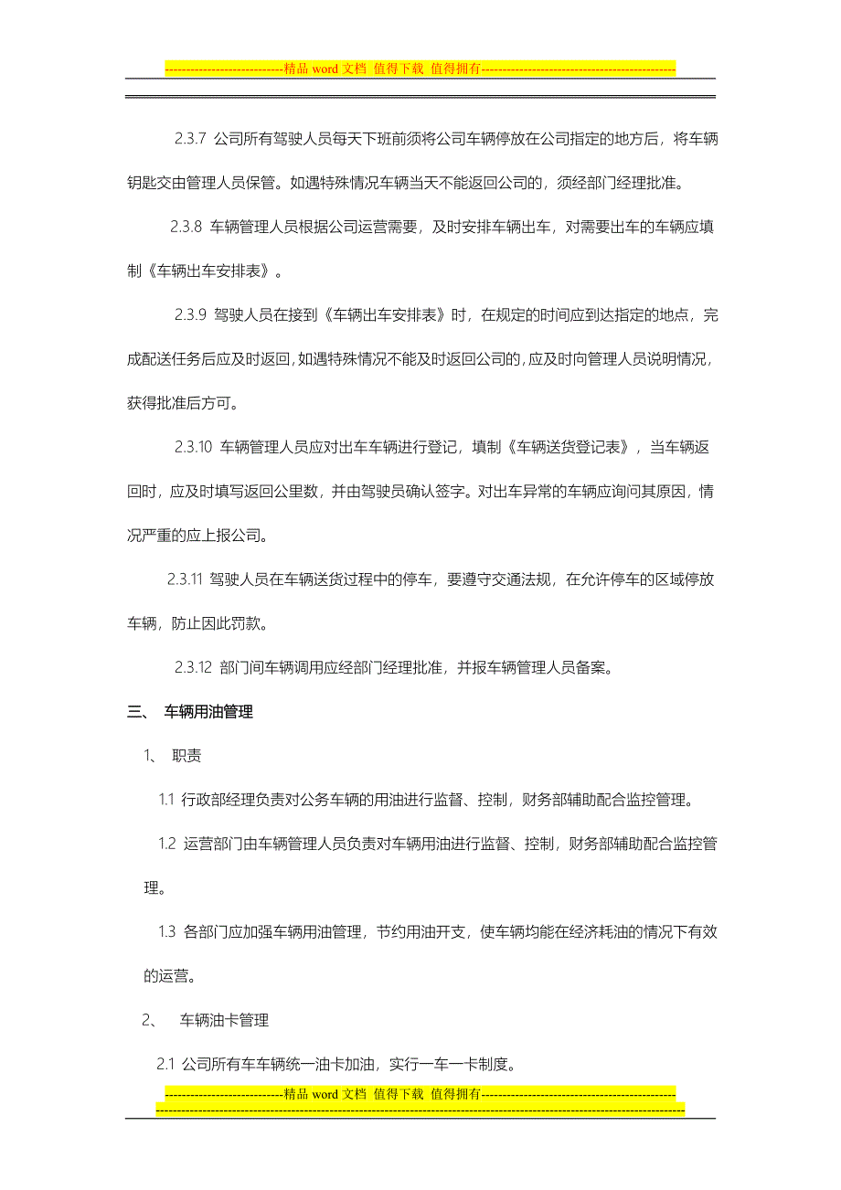 公司车辆管理制度a.doc_第3页