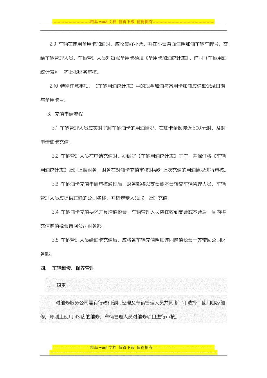 公司车辆管理制度a.doc_第5页