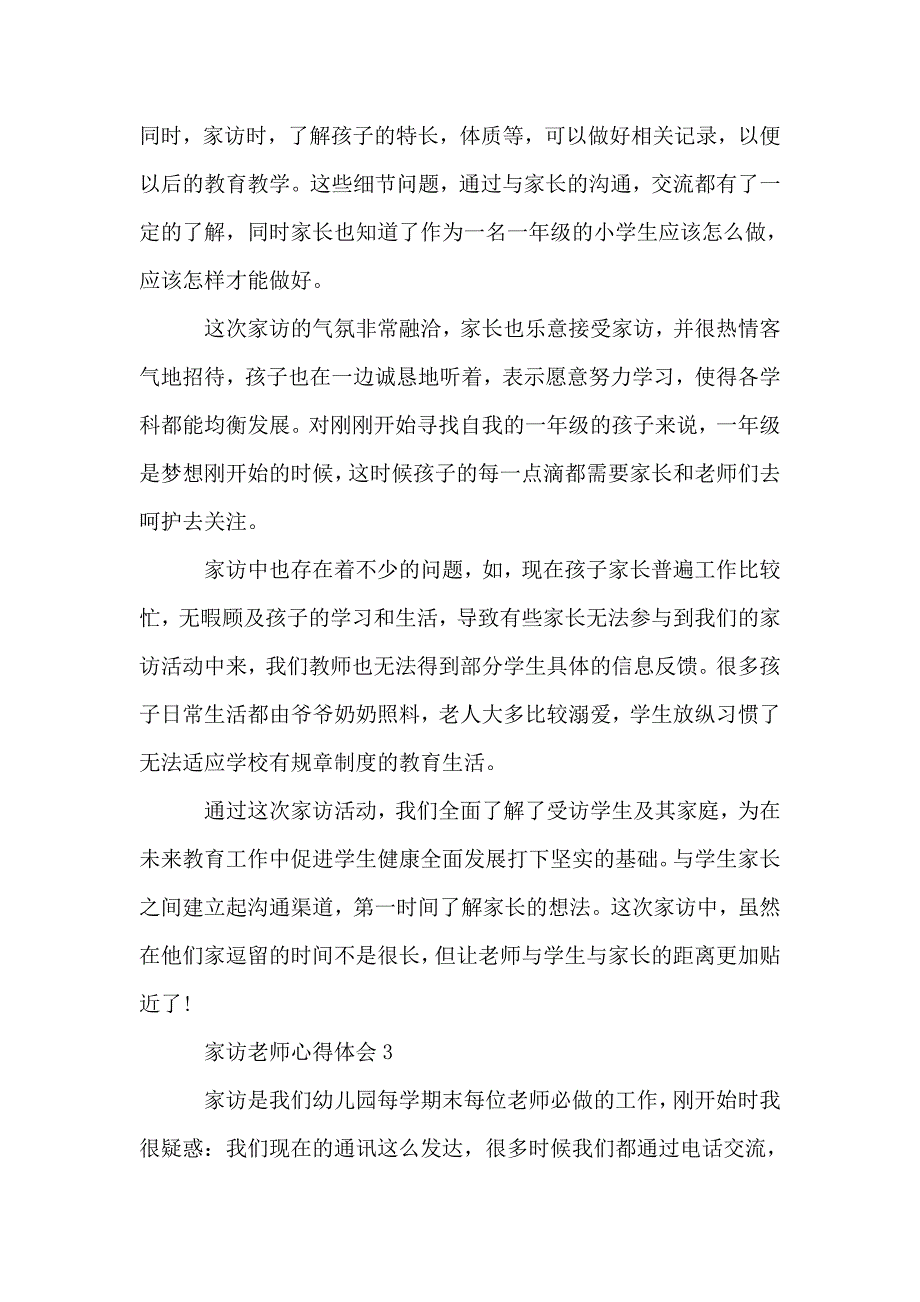 家访老师心得体会优质范文.doc_第4页