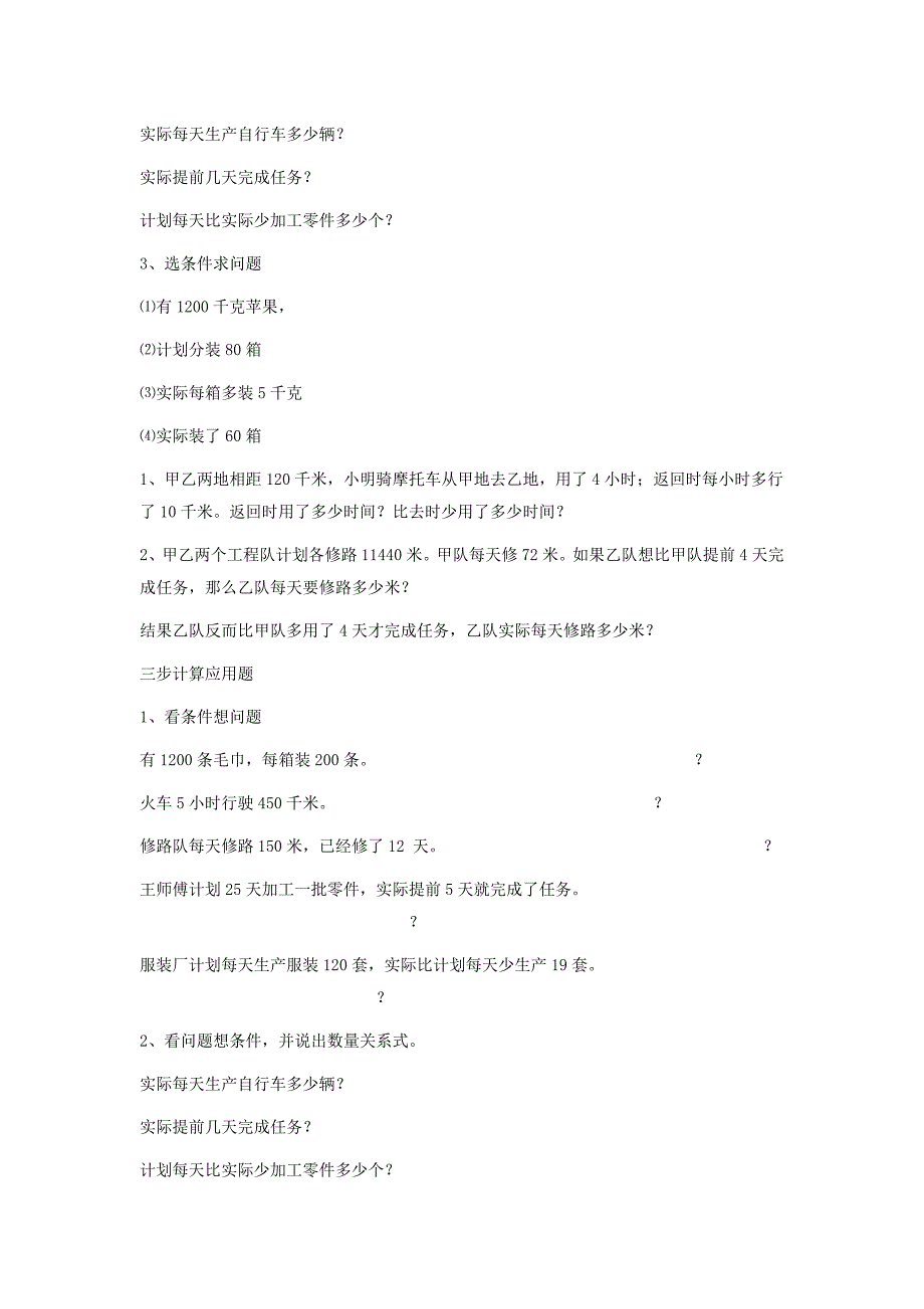 三步计算应用题.doc_第3页