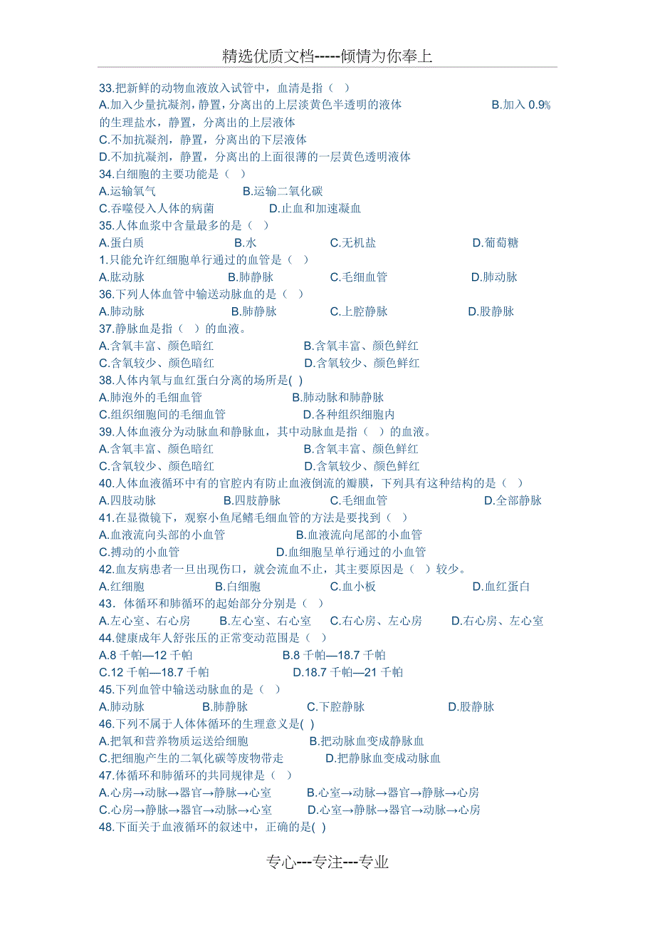 七年级生物下册期末总复习题(共10页)_第3页