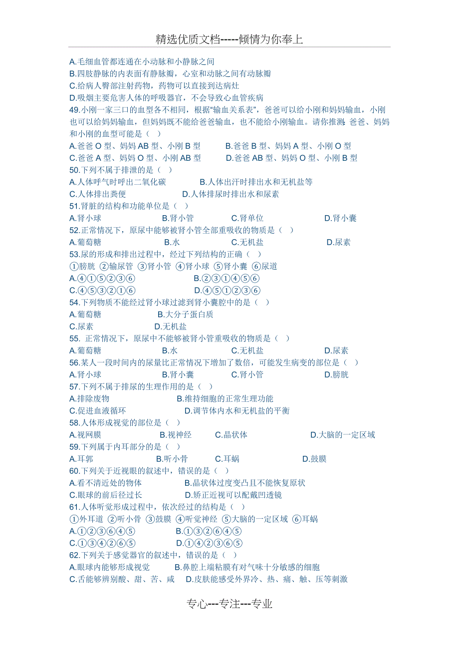 七年级生物下册期末总复习题(共10页)_第4页