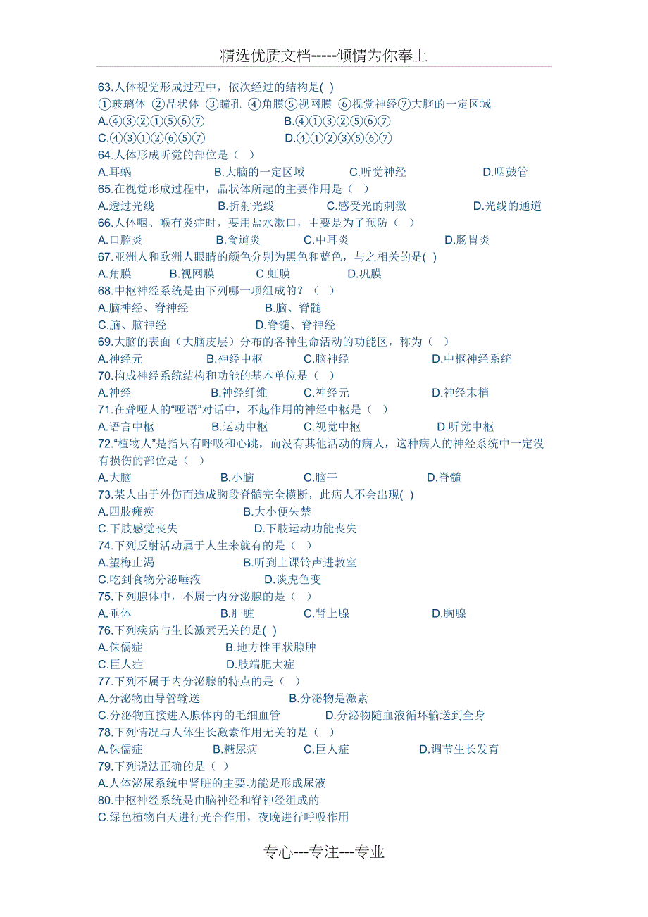 七年级生物下册期末总复习题(共10页)_第5页