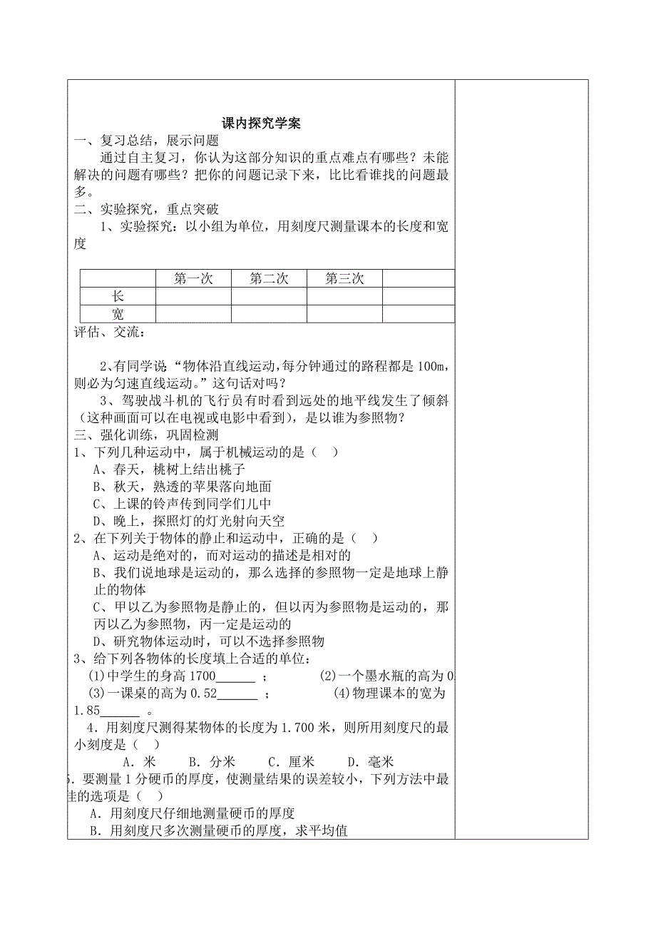 【名校专供】15机械运动复习课教案.doc_第2页