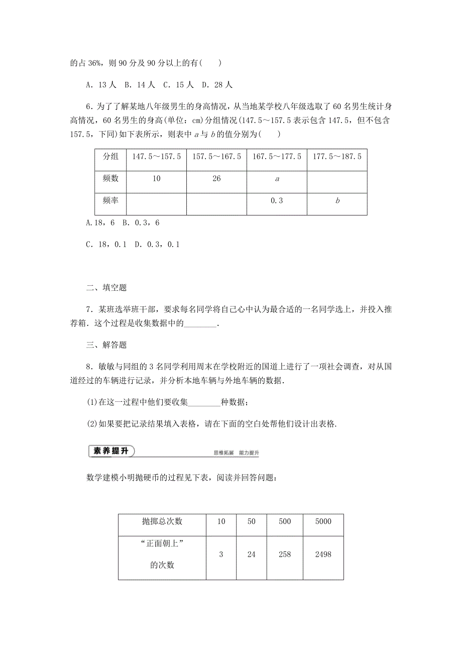 八年级数学上册第15章数据的收集与表示15.1数据的收集作业新版华东师大版_第2页