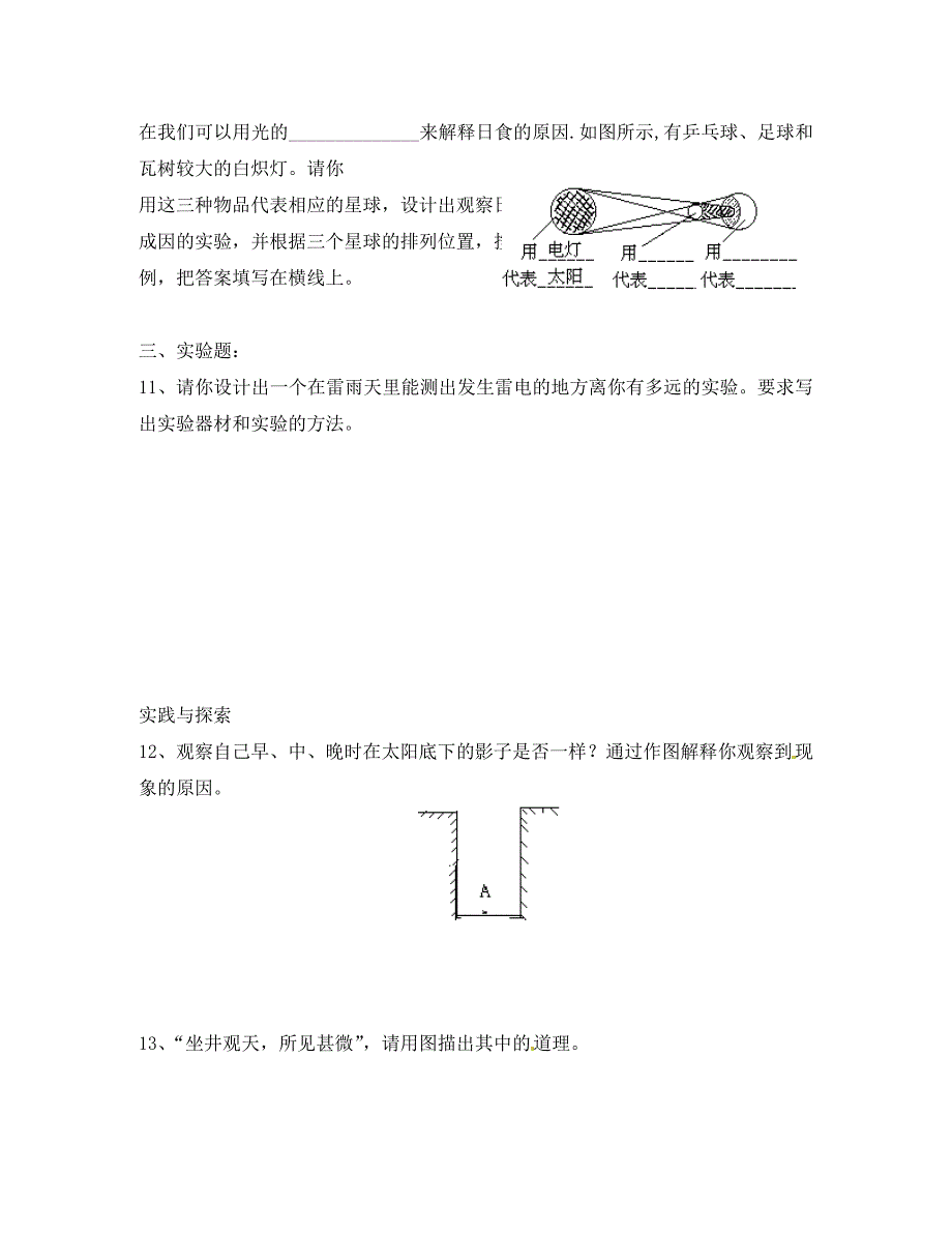 湖北省天门市蒋湖中学八年级物理上册4.1光的传播同步测试答案不全新版新人教版通用_第2页