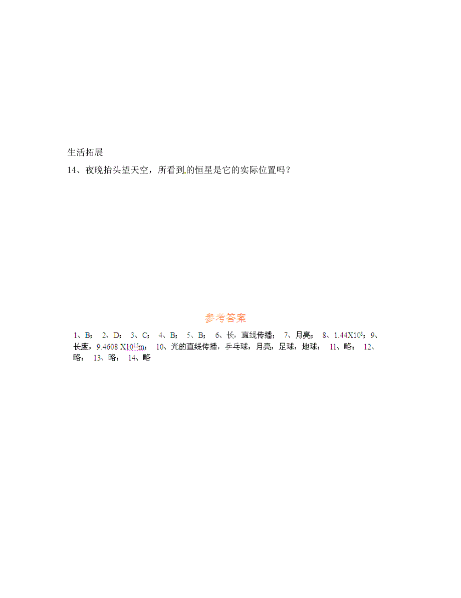 湖北省天门市蒋湖中学八年级物理上册4.1光的传播同步测试答案不全新版新人教版通用_第3页