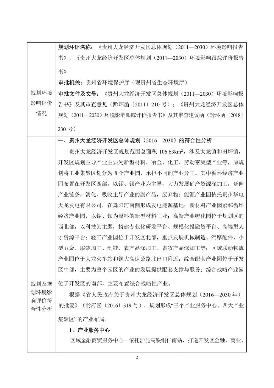 贵州省玉龙塑料科技有限公司废旧塑料回收利用项目环评报告.docx_第5页