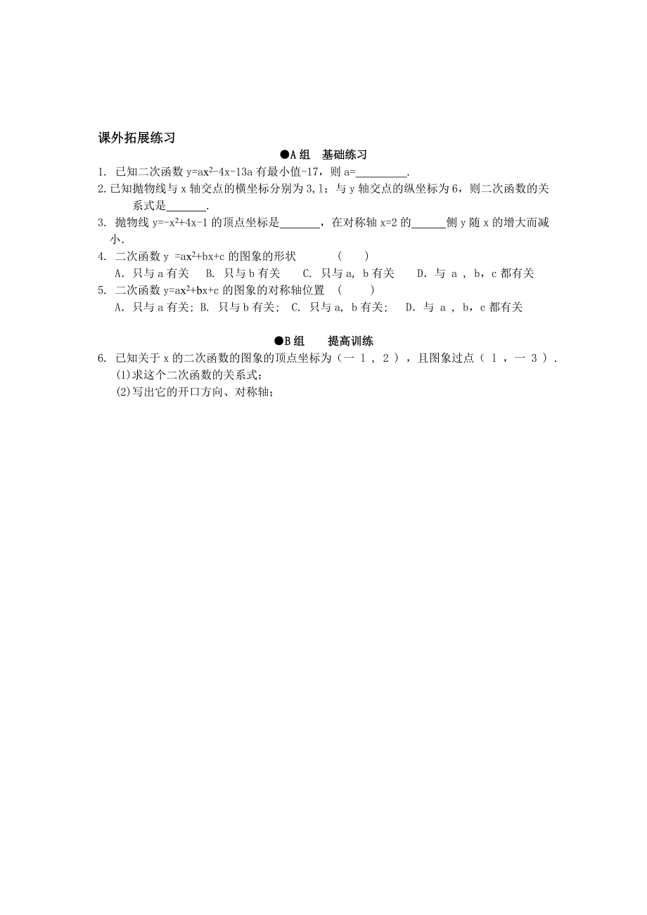 数学九年级上：二次函数的性质 同步练习_第2页