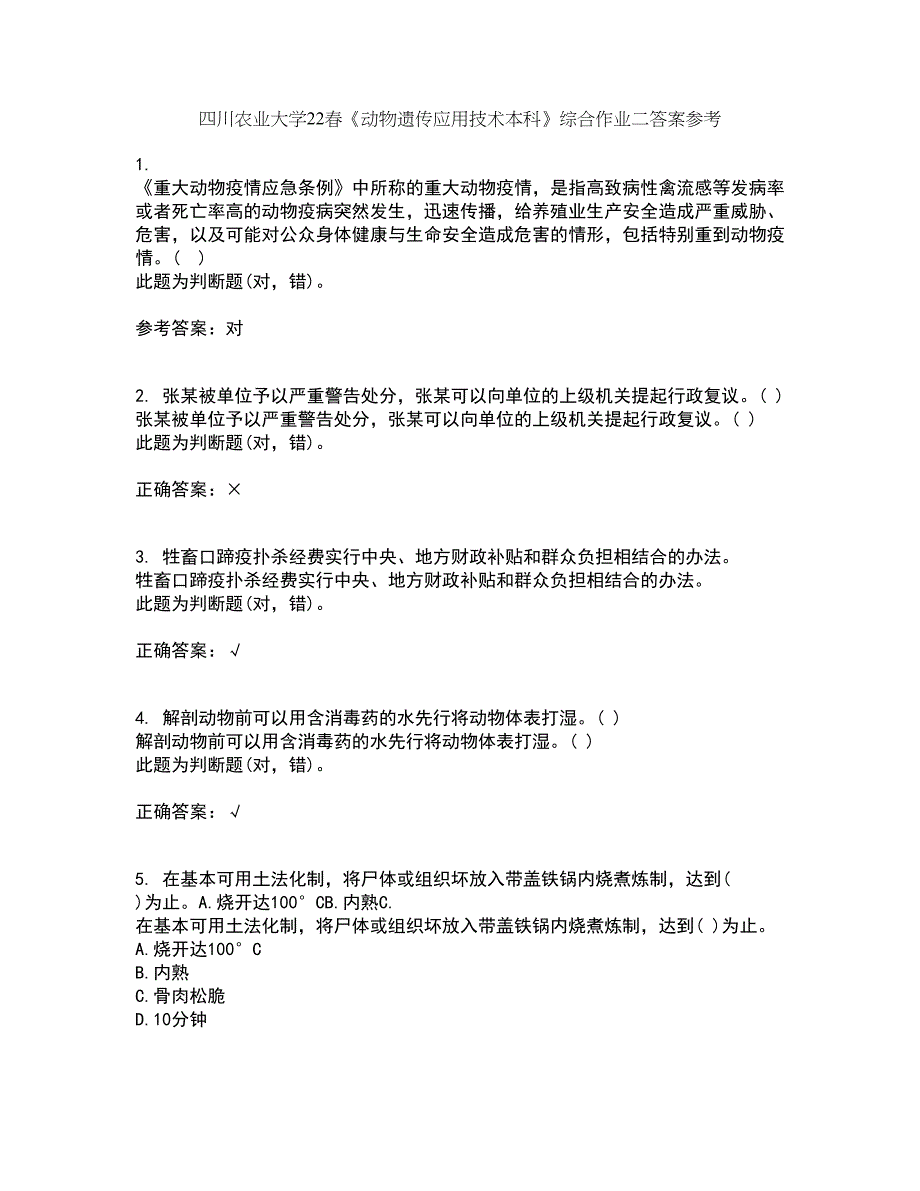 四川农业大学22春《动物遗传应用技术本科》综合作业二答案参考73_第1页