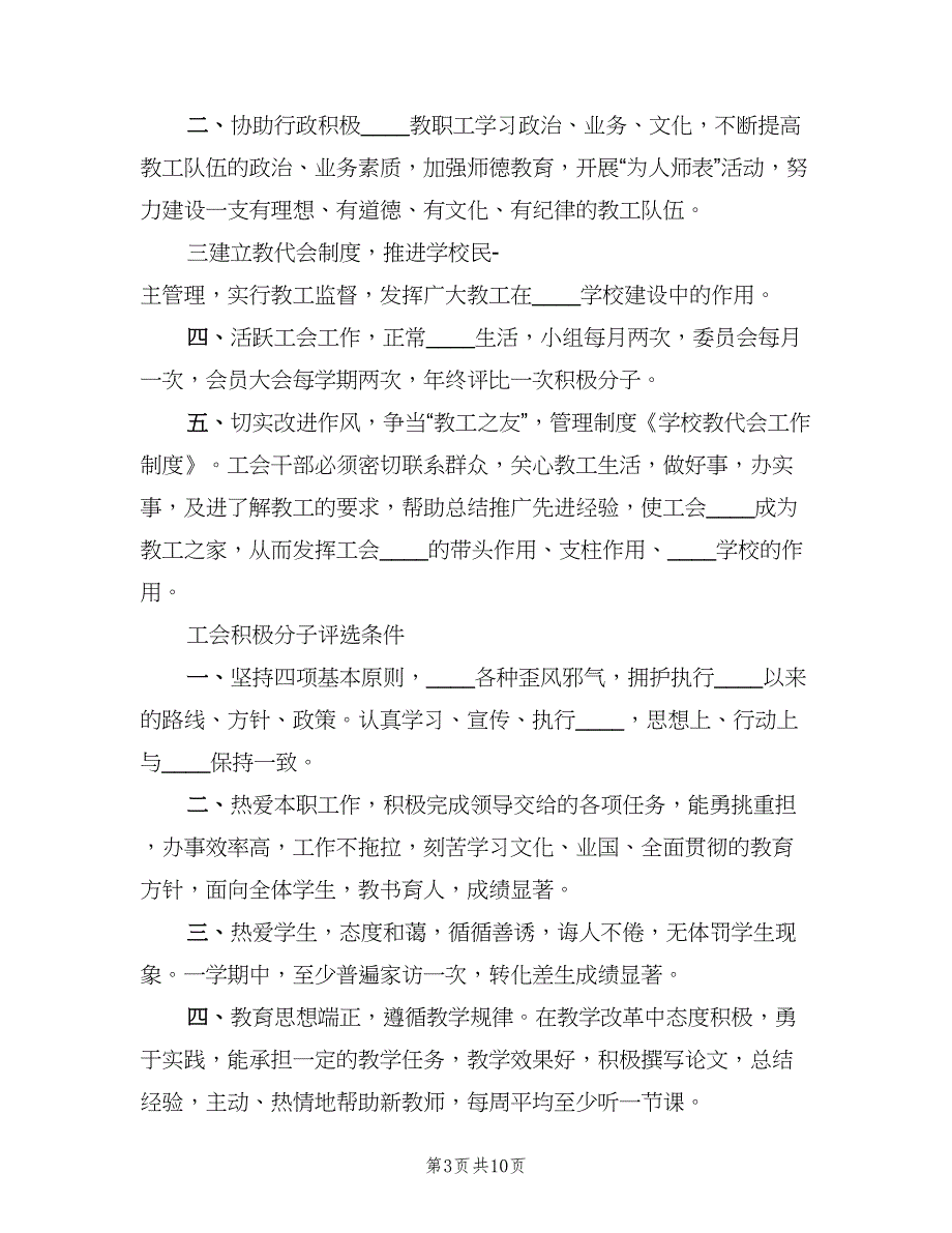 学校教代会工作制度模板（四篇）.doc_第3页