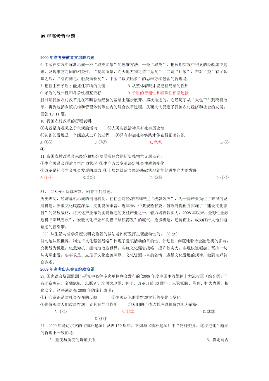 09年高考哲学题_第1页