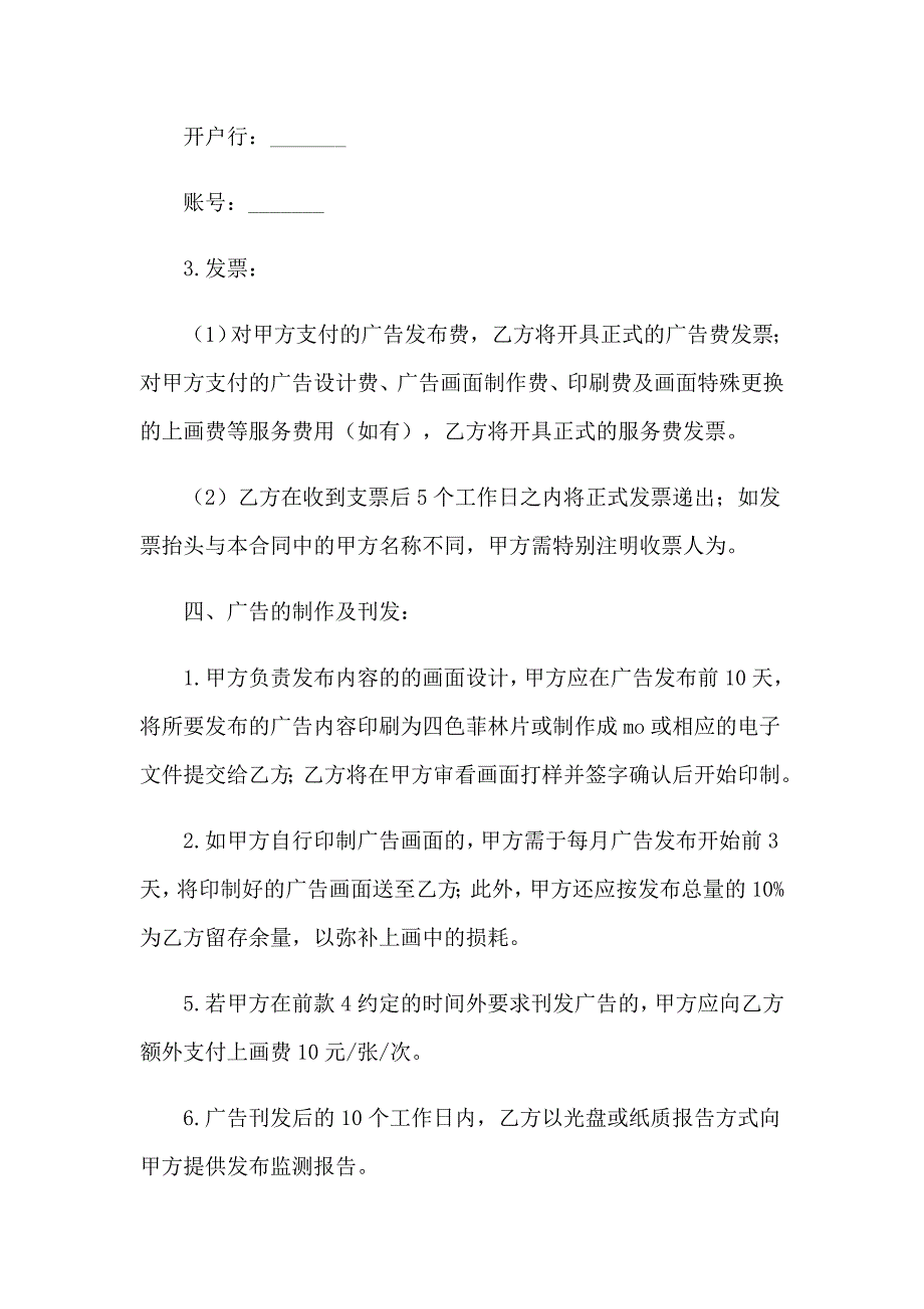 2023年电梯广告投放合同8篇_第2页