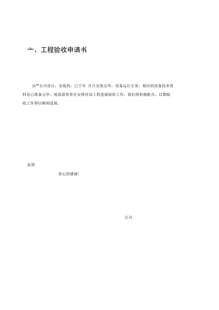 拼接屏--项目竣工验收报告材料_第2页