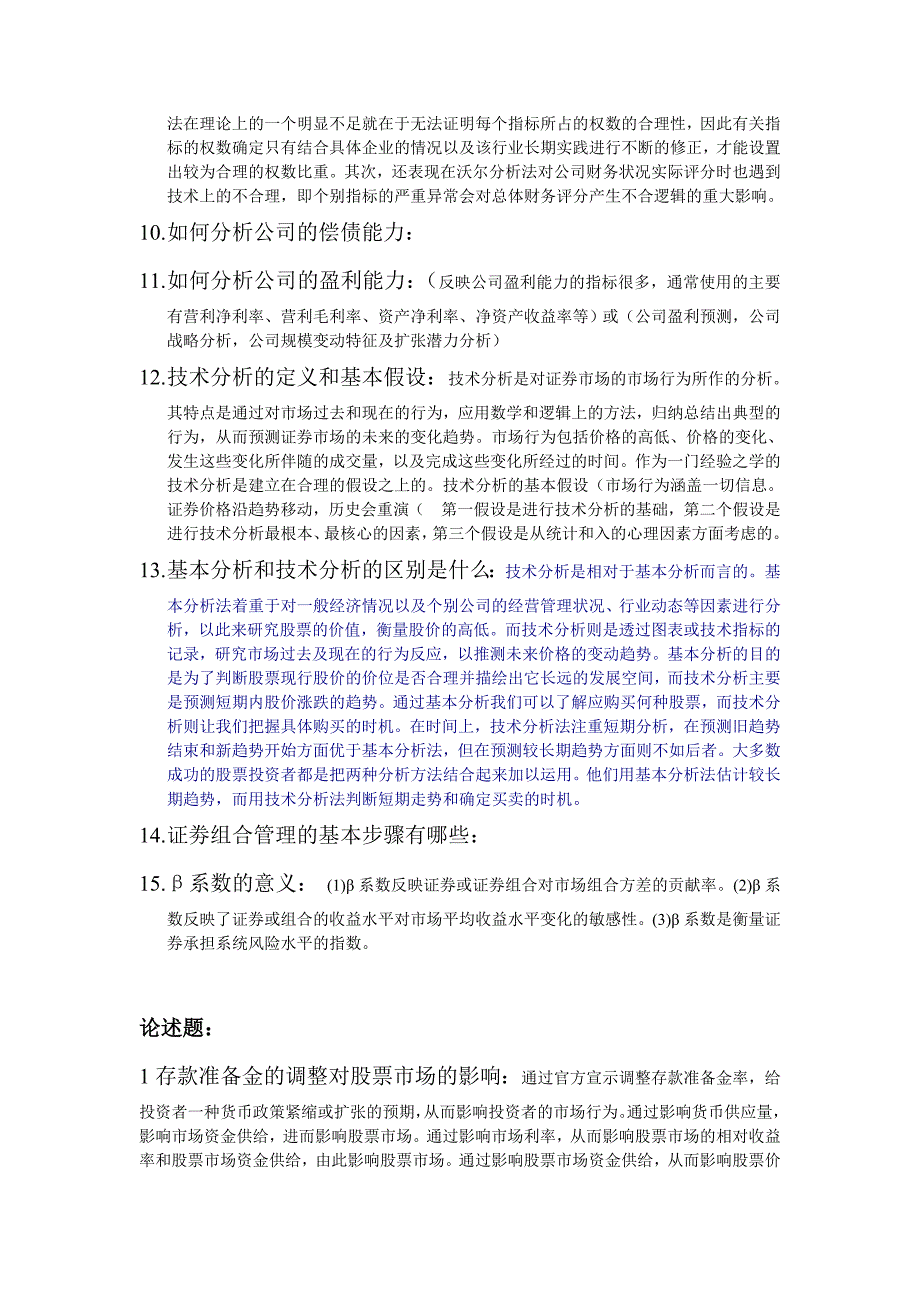 证劵投资分析(复习资料)_第3页