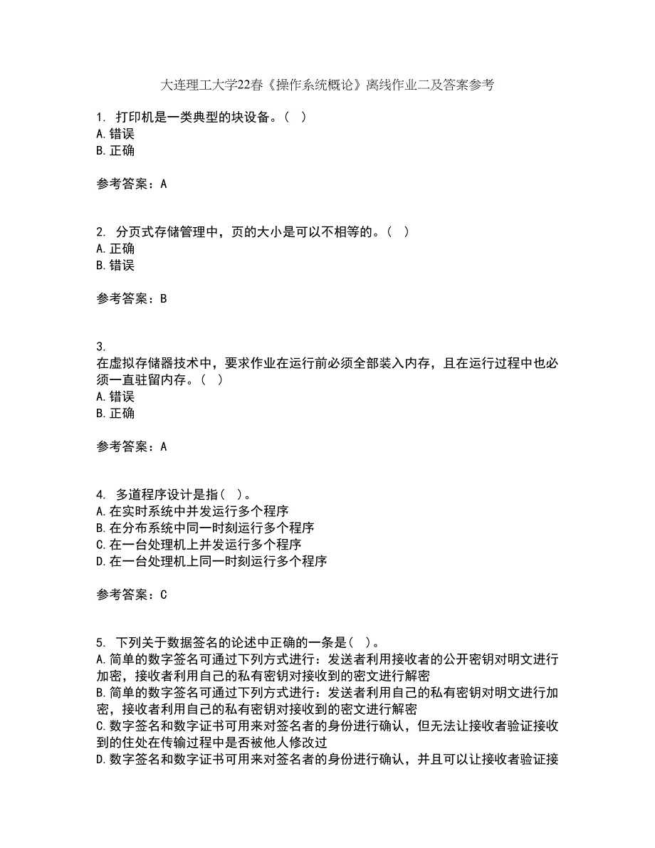 大连理工大学22春《操作系统概论》离线作业二及答案参考9_第1页