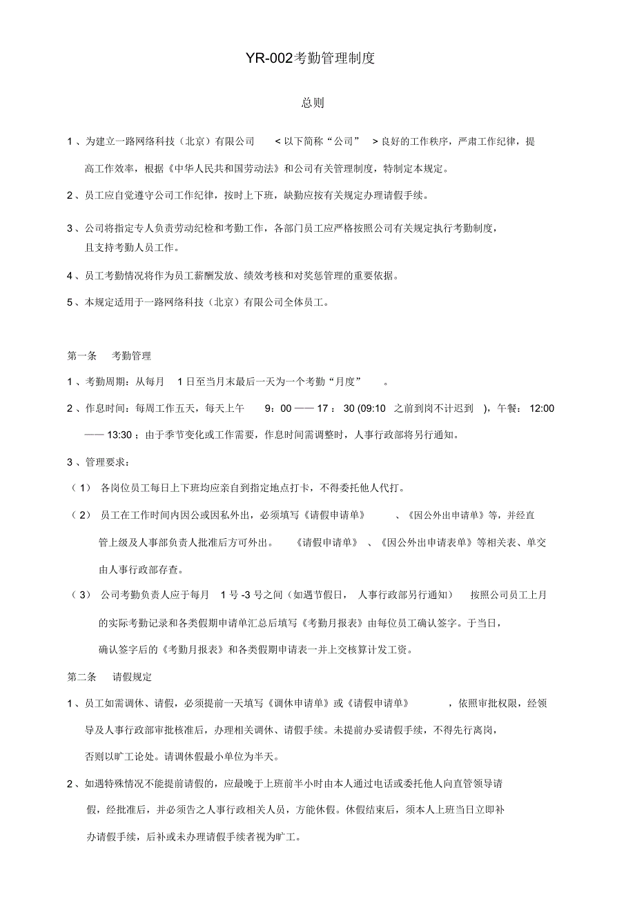 一路网络科技规章管理制度_第5页