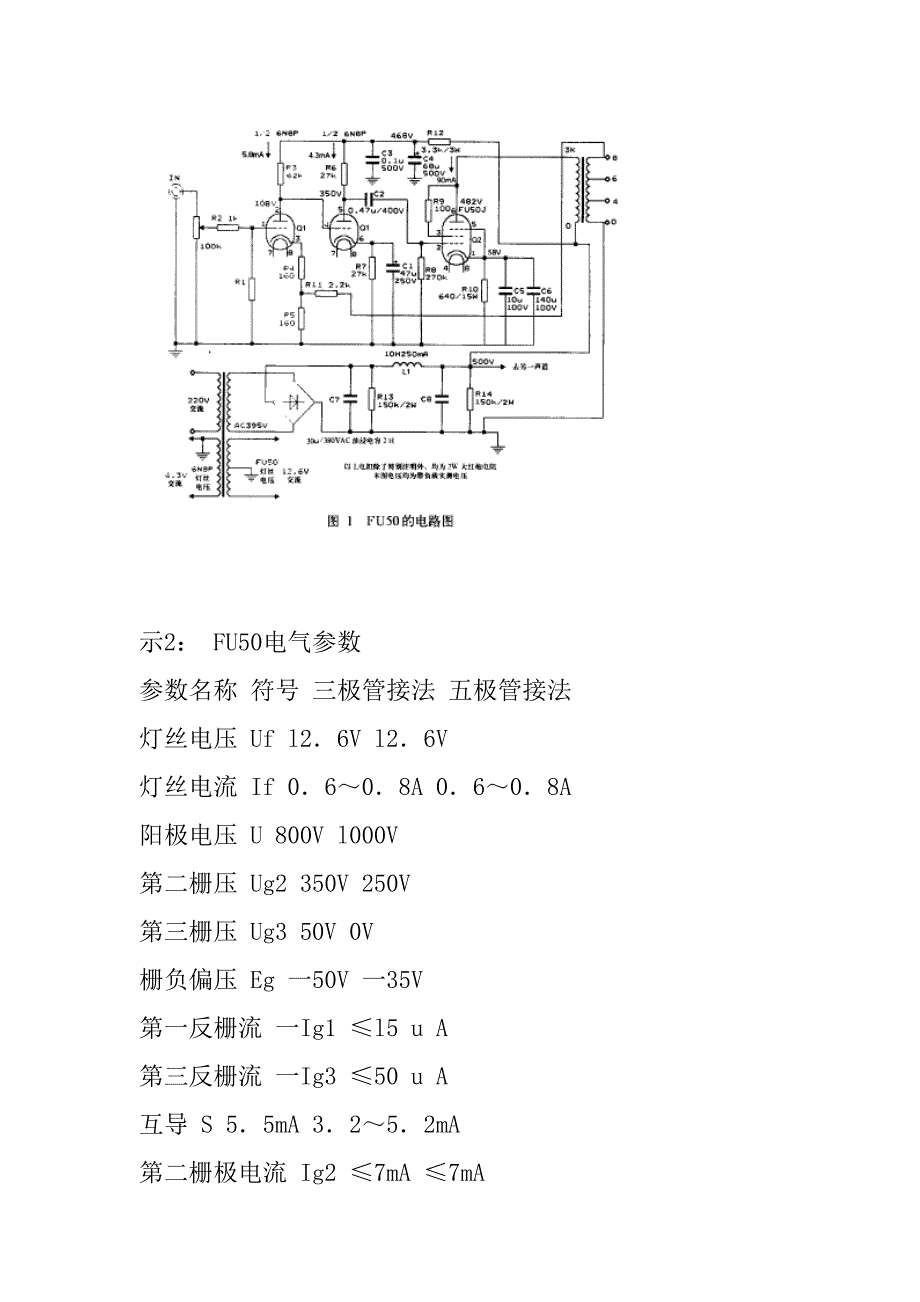 如何制作FU-50大功率单端胆机.doc_第3页