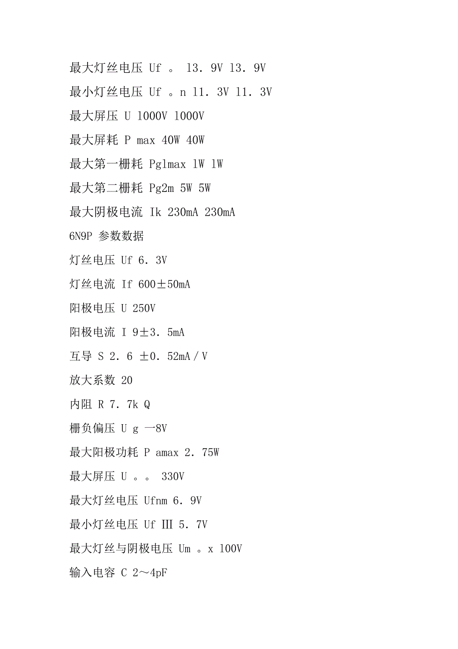 如何制作FU-50大功率单端胆机.doc_第4页