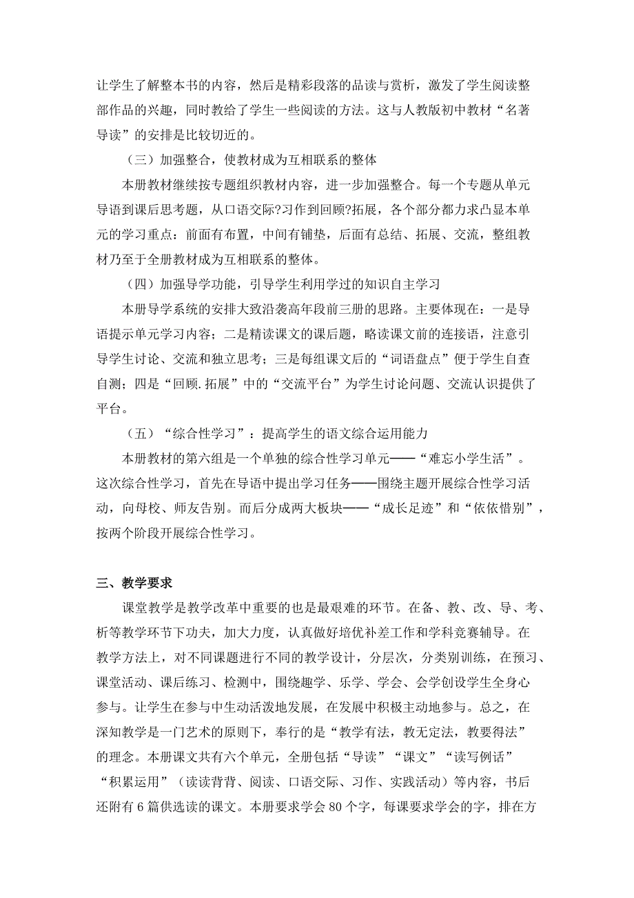 六年级下册语文教学计划 (2)_第4页