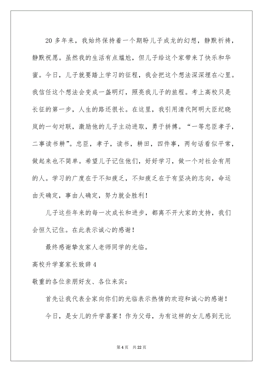 高校升学宴家长致辞_第4页